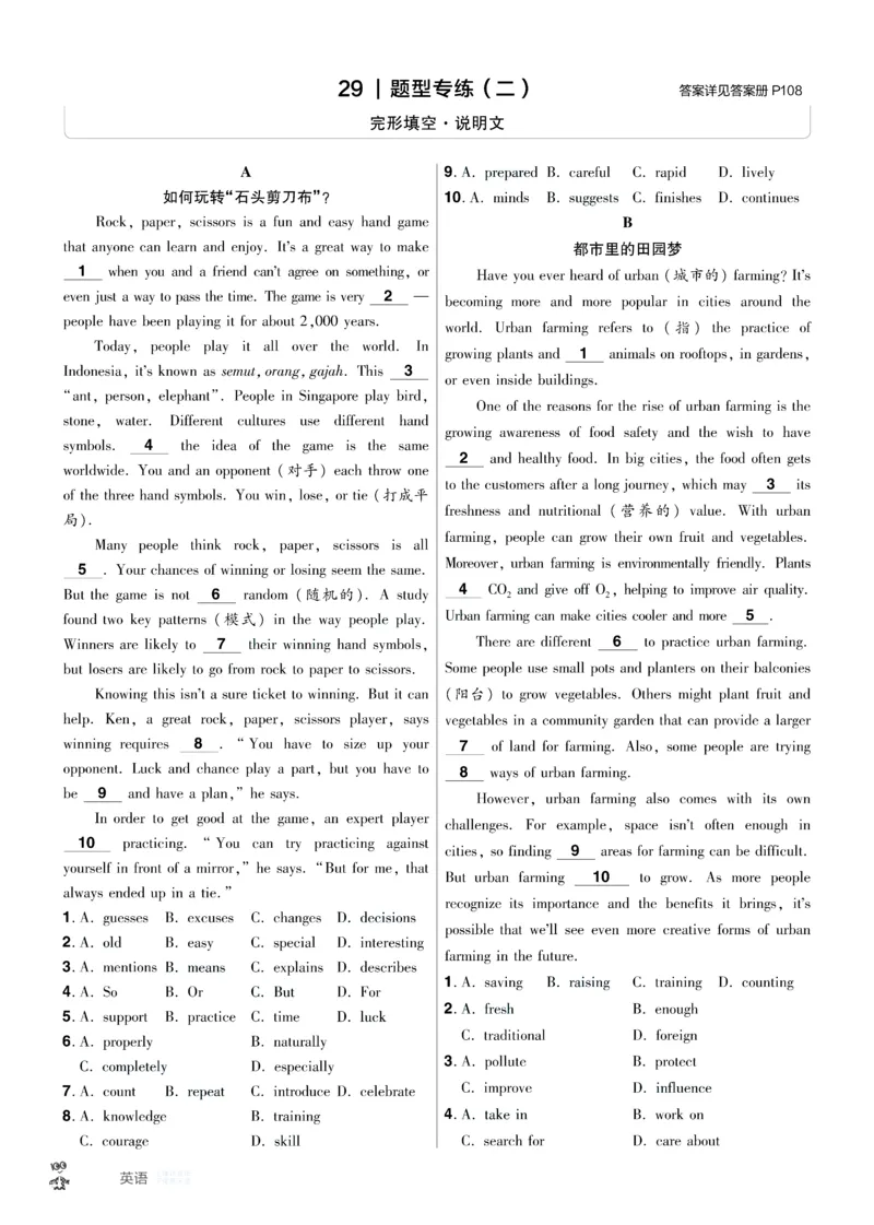 2026《中考英语45套》河北题型特训答案_45套中招_2026《中考英语45套》河北