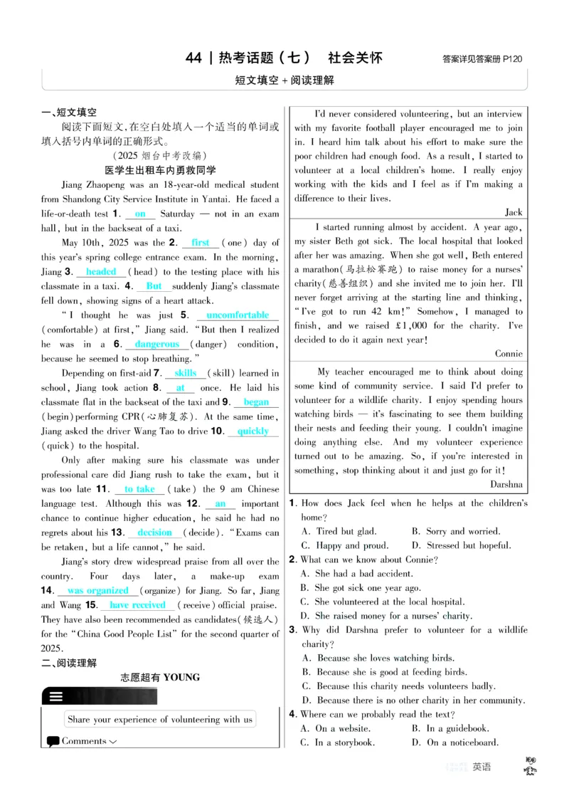2026《中考英语45套》河北题型特训答案_45套中招_2026《中考英语45套》河北