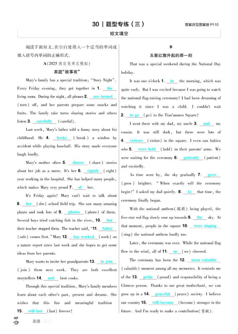 2026《中考英语45套》河北题型特训答案_45套中招_2026《中考英语45套》河北