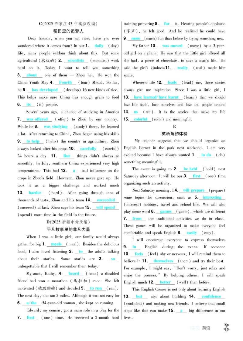 2026《中考英语45套》河北题型特训答案_45套中招_2026《中考英语45套》河北