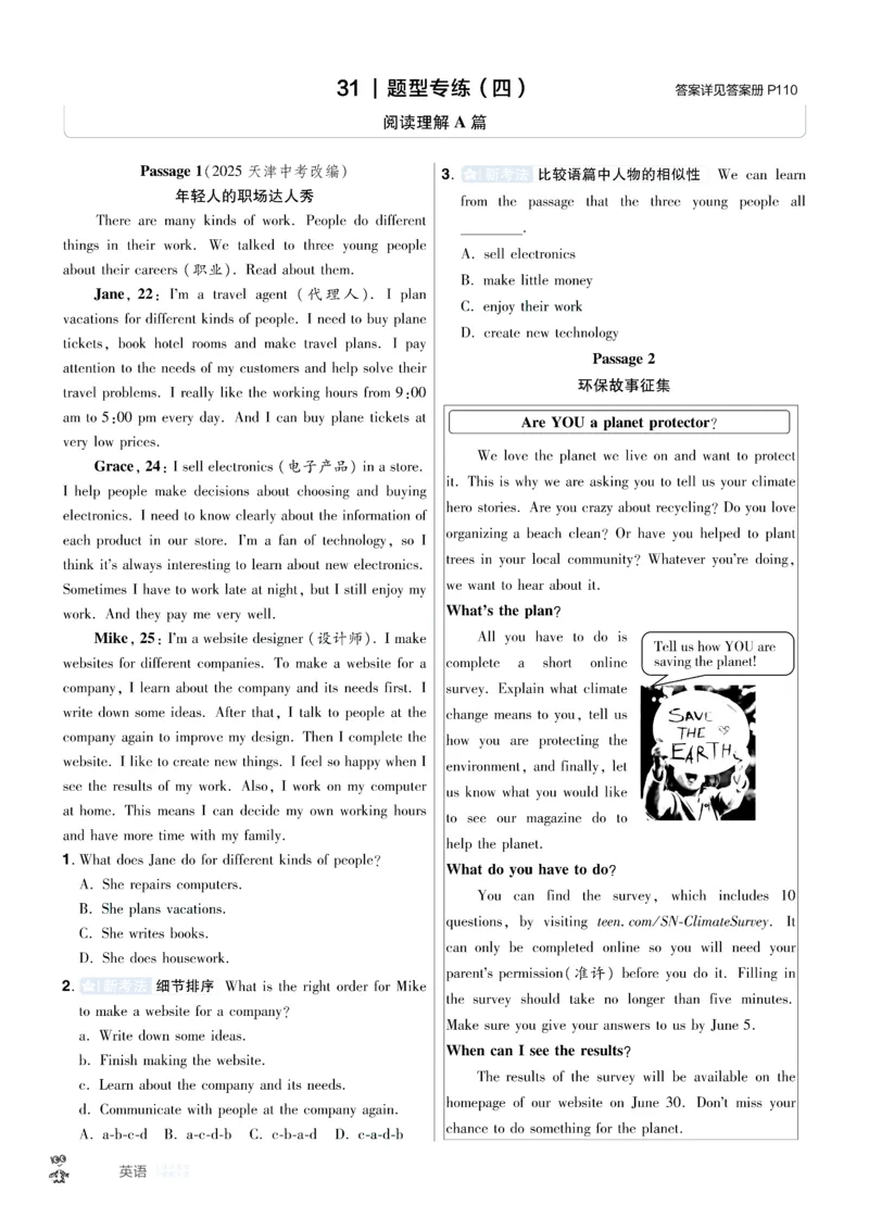 2026《中考英语45套》河北题型特训答案_45套中招_2026《中考英语45套》河北
