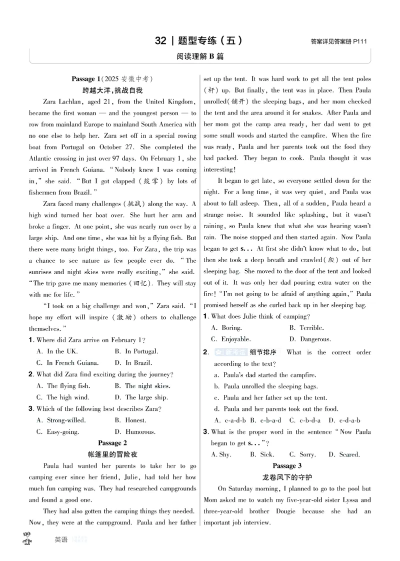 2026《中考英语45套》河北题型特训答案_45套中招_2026《中考英语45套》河北