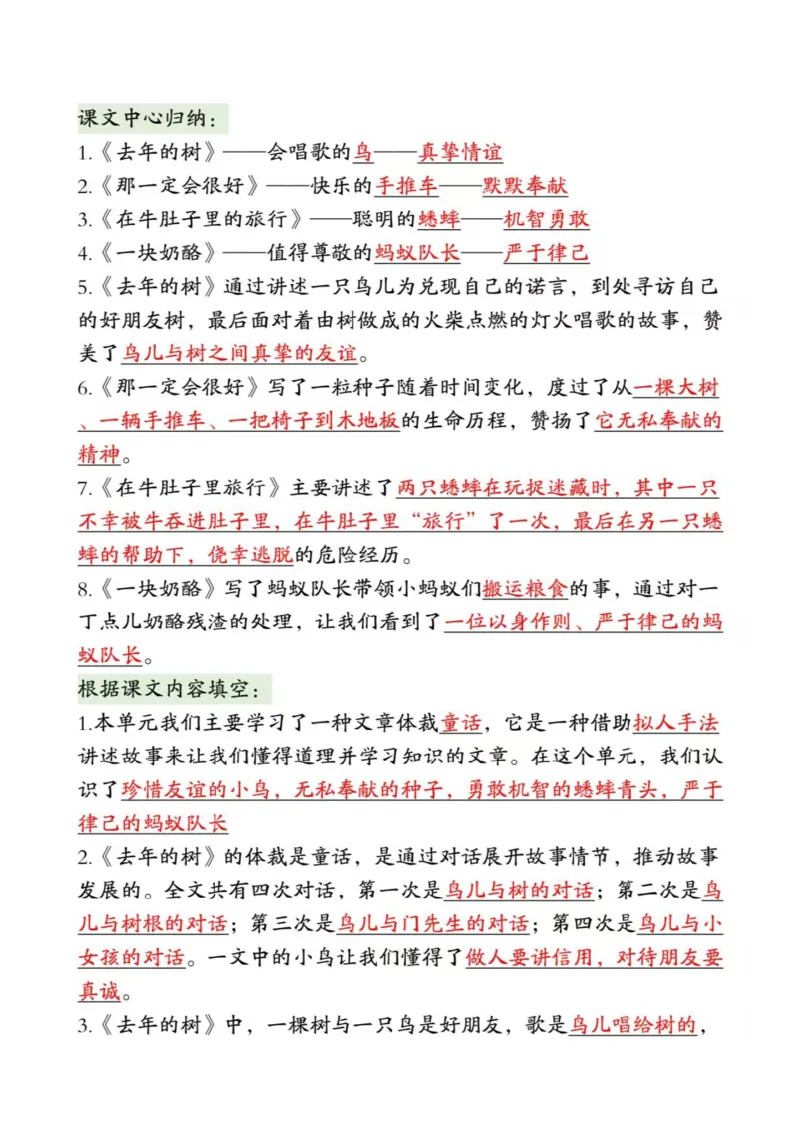 三上语文期末复习高频考点汇总_三年级上下册资料_三年级下册小红书同款资料_三下语文