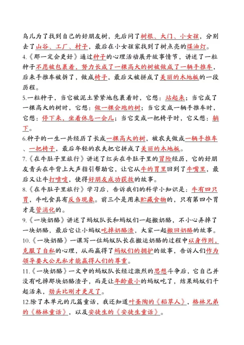 三上语文期末复习高频考点汇总_三年级上下册资料_三年级下册小红书同款资料_三下语文