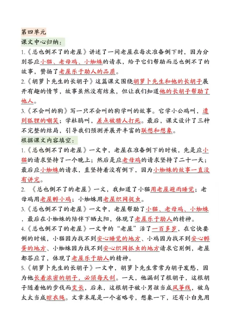 三上语文期末复习高频考点汇总_三年级上下册资料_三年级下册小红书同款资料_三下语文