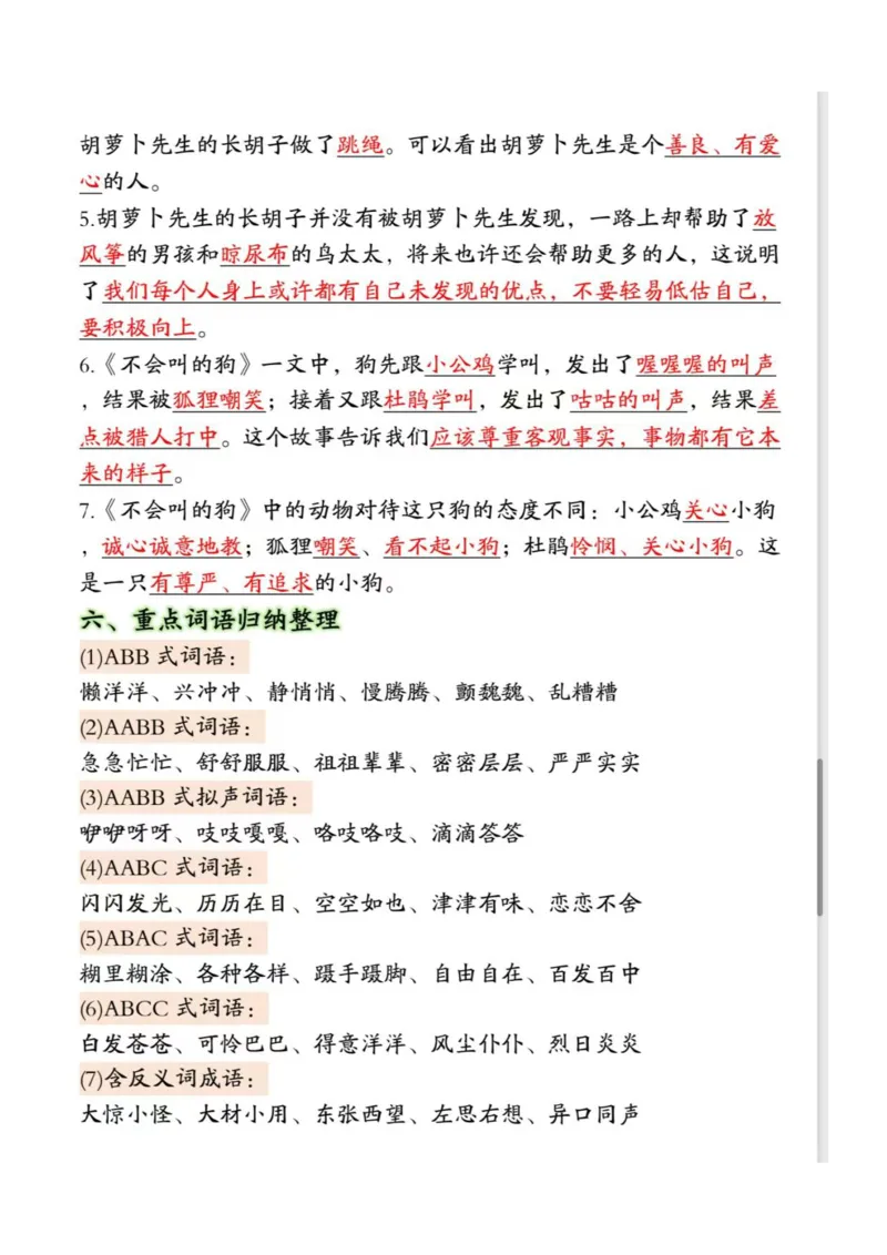 三上语文期末复习高频考点汇总_三年级上下册资料_三年级下册小红书同款资料_三下语文