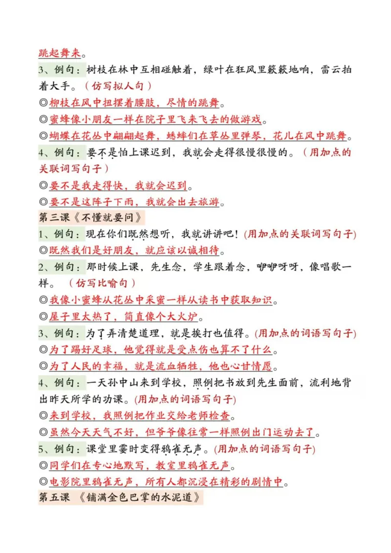 三上语文期末复习高频考点汇总_三年级上下册资料_三年级下册小红书同款资料_三下语文