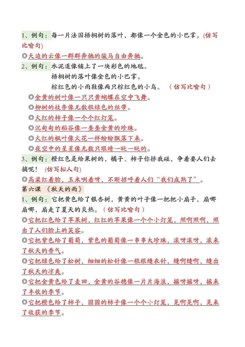 三上语文期末复习高频考点汇总_三年级上下册资料_三年级下册小红书同款资料_三下语文