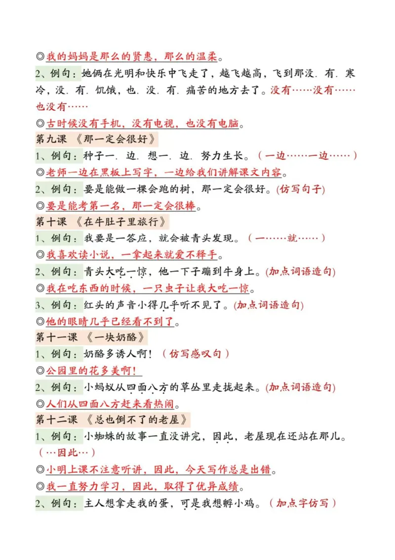 三上语文期末复习高频考点汇总_三年级上下册资料_三年级下册小红书同款资料_三下语文