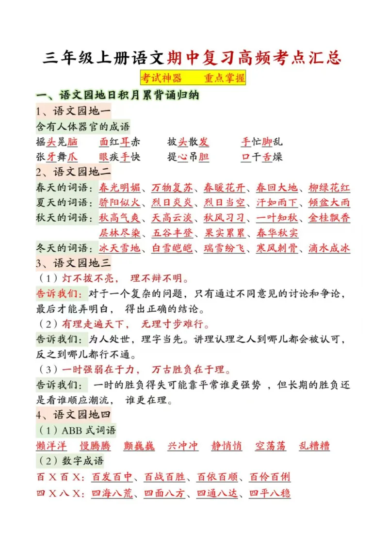 三上语文期末复习高频考点汇总_三年级上下册资料_三年级下册小红书同款资料_三下语文