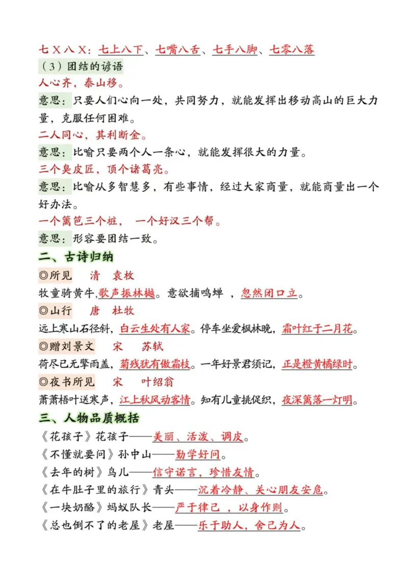 三上语文期末复习高频考点汇总_三年级上下册资料_三年级下册小红书同款资料_三下语文