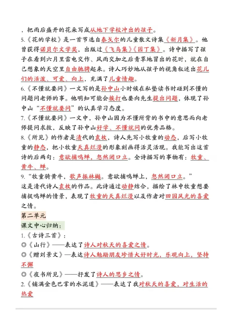 三上语文期末复习高频考点汇总_三年级上下册资料_三年级下册小红书同款资料_三下语文