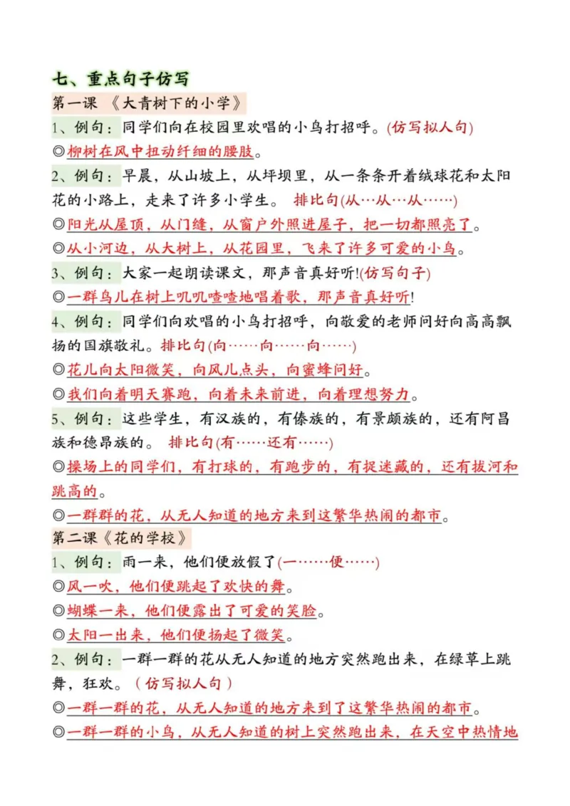 三上语文期末复习高频考点汇总_三年级上下册资料_三年级下册小红书同款资料_三下语文