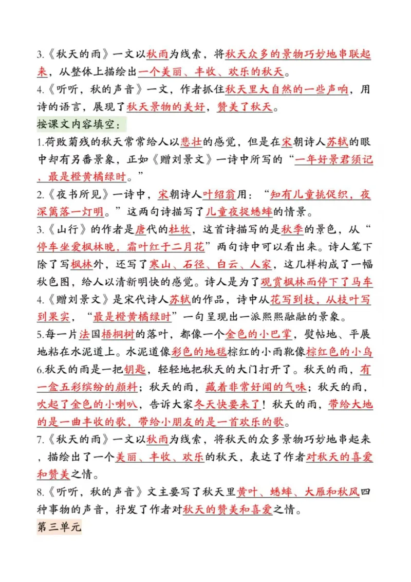 三上语文期末复习高频考点汇总_三年级上下册资料_三年级下册小红书同款资料_三下语文