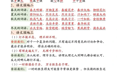 三上语文期末复习高频考点汇总_三年级上下册资料_三年级下册小红书同款资料_三下语文