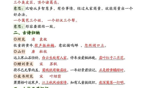 三上语文期末复习高频考点汇总_三年级上下册资料_三年级下册小红书同款资料_三下语文