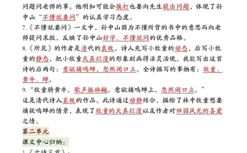 三上语文期末复习高频考点汇总_三年级上下册资料_三年级下册小红书同款资料_三下语文