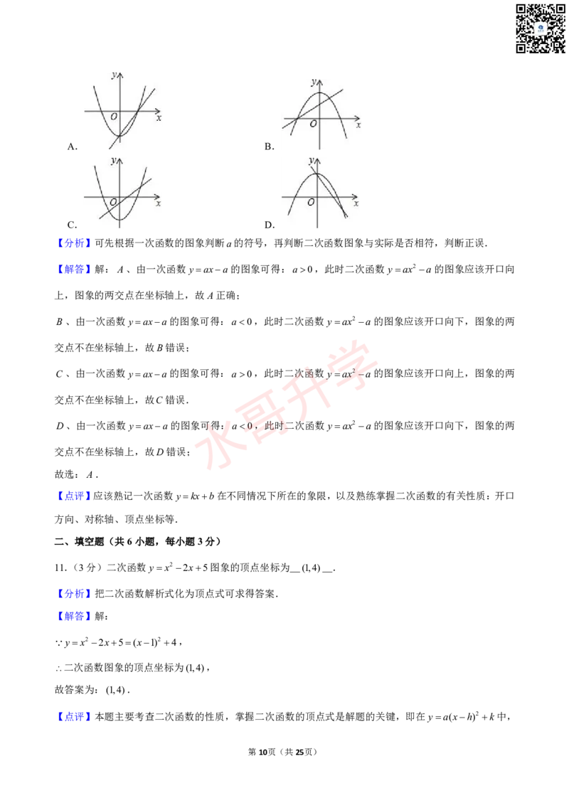 23-24学年白云实验学校九年级（上）10月考数学试卷（含答案）_广州九上月考+期中+期末+一模二模+中考真题_初三上十月十二月考