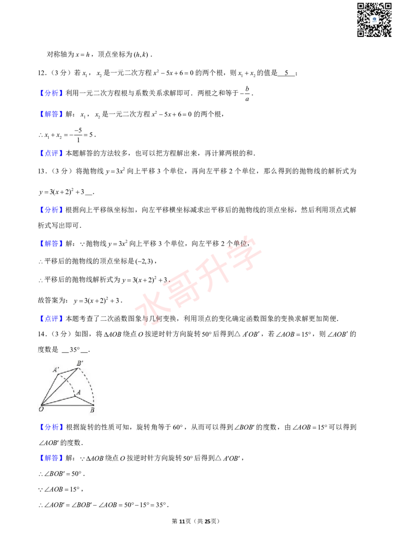 23-24学年白云实验学校九年级（上）10月考数学试卷（含答案）_广州九上月考+期中+期末+一模二模+中考真题_初三上十月十二月考