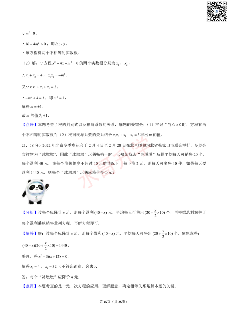 23-24学年白云实验学校九年级（上）10月考数学试卷（含答案）_广州九上月考+期中+期末+一模二模+中考真题_初三上十月十二月考