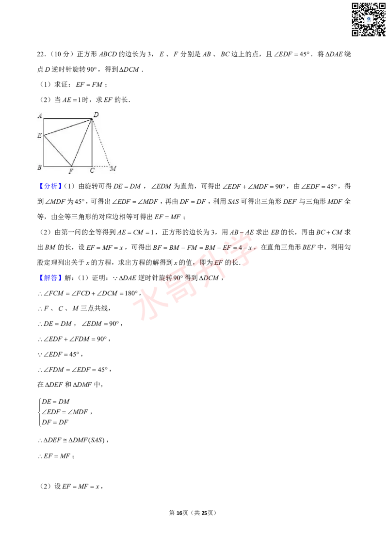 23-24学年白云实验学校九年级（上）10月考数学试卷（含答案）_广州九上月考+期中+期末+一模二模+中考真题_初三上十月十二月考
