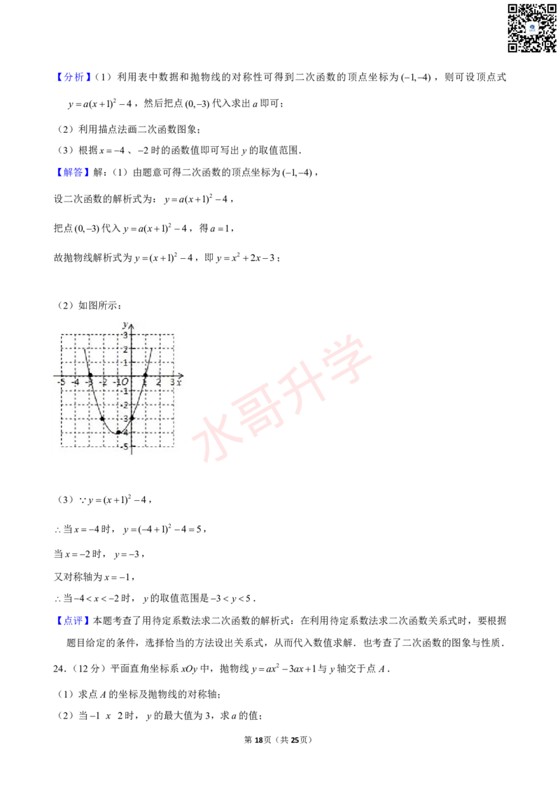 23-24学年白云实验学校九年级（上）10月考数学试卷（含答案）_广州九上月考+期中+期末+一模二模+中考真题_初三上十月十二月考