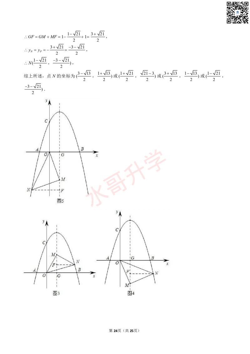 23-24学年白云实验学校九年级（上）10月考数学试卷（含答案）_广州九上月考+期中+期末+一模二模+中考真题_初三上十月十二月考