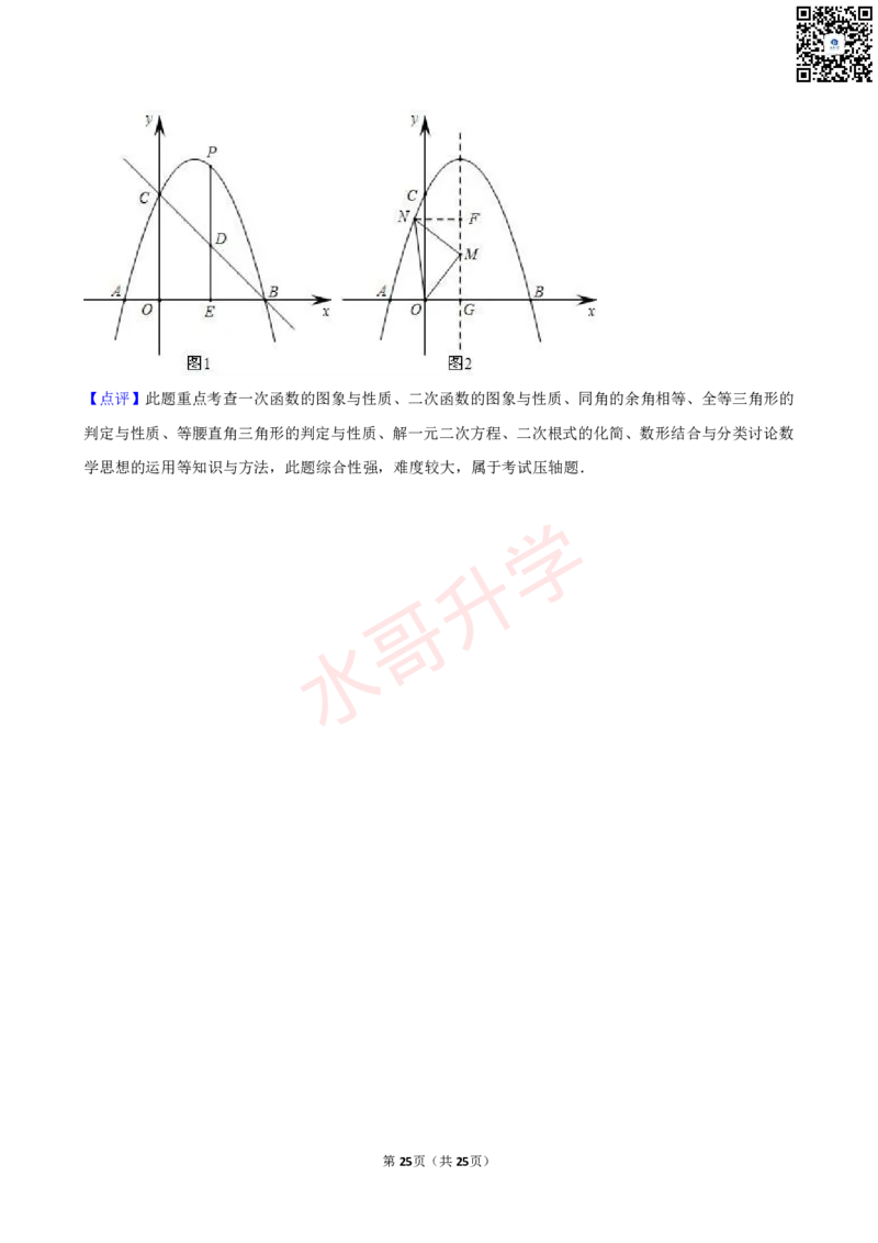 23-24学年白云实验学校九年级（上）10月考数学试卷（含答案）_广州九上月考+期中+期末+一模二模+中考真题_初三上十月十二月考