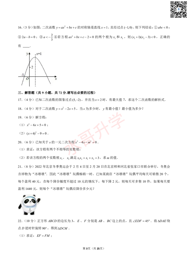 23-24学年白云实验学校九年级（上）10月考数学试卷（含答案）_广州九上月考+期中+期末+一模二模+中考真题_初三上十月十二月考