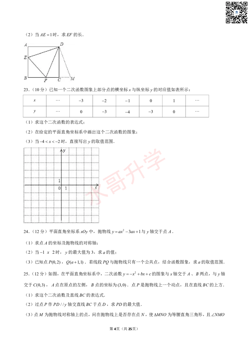 23-24学年白云实验学校九年级（上）10月考数学试卷（含答案）_广州九上月考+期中+期末+一模二模+中考真题_初三上十月十二月考