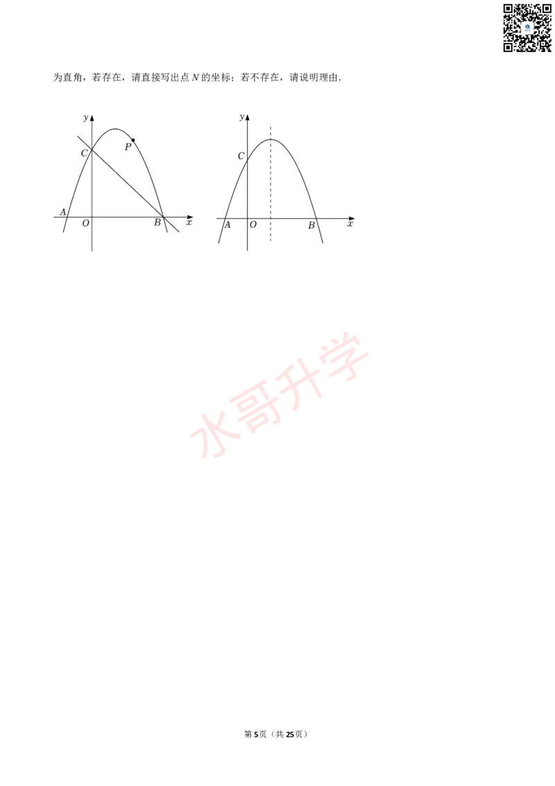 23-24学年白云实验学校九年级（上）10月考数学试卷（含答案）_广州九上月考+期中+期末+一模二模+中考真题_初三上十月十二月考