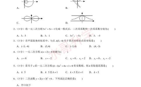 23-24学年白云实验学校九年级（上）10月考数学试卷（含答案）_广州九上月考+期中+期末+一模二模+中考真题_初三上十月十二月考