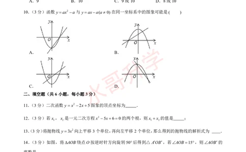 23-24学年白云实验学校九年级（上）10月考数学试卷（含答案）_广州九上月考+期中+期末+一模二模+中考真题_初三上十月十二月考