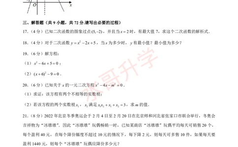 23-24学年白云实验学校九年级（上）10月考数学试卷（含答案）_广州九上月考+期中+期末+一模二模+中考真题_初三上十月十二月考