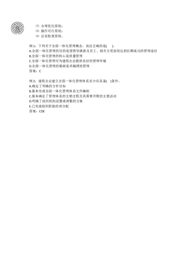 2025版-6-龙炎飞-第二章-质量、环境、职业健康安全管理体系_2026年一级建造师_2026年一建管理_2025年一建管理SVIP_02-基础精讲✿高端面授✿深度强化_讲义