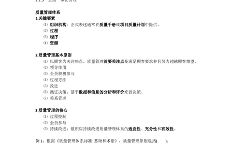 2025版-6-龙炎飞-第二章-质量、环境、职业健康安全管理体系_2026年一级建造师_2026年一建管理_2025年一建管理SVIP_02-基础精讲✿高端面授✿深度强化_讲义