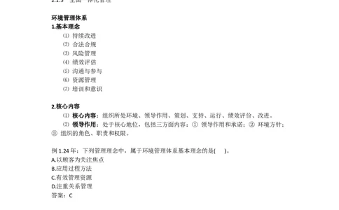 2025版-6-龙炎飞-第二章-质量、环境、职业健康安全管理体系_2026年一级建造师_2026年一建管理_2025年一建管理SVIP_02-基础精讲✿高端面授✿深度强化_讲义