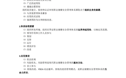 2025版-6-龙炎飞-第二章-质量、环境、职业健康安全管理体系_2026年一级建造师_2026年一建管理_2025年一建管理SVIP_02-基础精讲✿高端面授✿深度强化_讲义