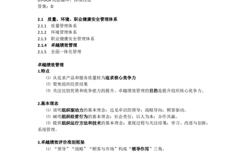 2025版-6-龙炎飞-第二章-质量、环境、职业健康安全管理体系_2026年一级建造师_2026年一建管理_2025年一建管理SVIP_02-基础精讲✿高端面授✿深度强化_讲义