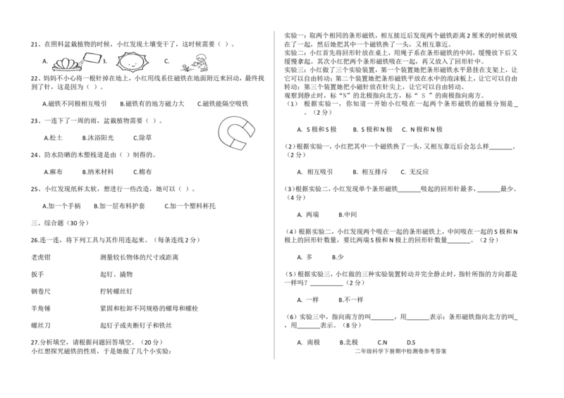 二年级科学下册期中检测卷（附答案）_二年级上下册资料_小学二年级学习资料-25年更新版_2-10、小学二年级科学下册_苏教版