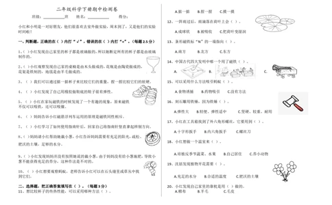 二年级科学下册期中检测卷（附答案）_二年级上下册资料_小学二年级学习资料-25年更新版_2-10、小学二年级科学下册_苏教版