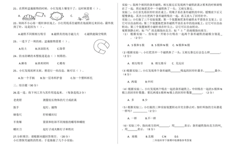 二年级科学下册期中检测卷（附答案）_二年级上下册资料_小学二年级学习资料-25年更新版_2-10、小学二年级科学下册_苏教版