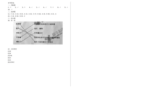 二年级科学下册期中检测卷（附答案）_二年级上下册资料_小学二年级学习资料-25年更新版_2-10、小学二年级科学下册_苏教版