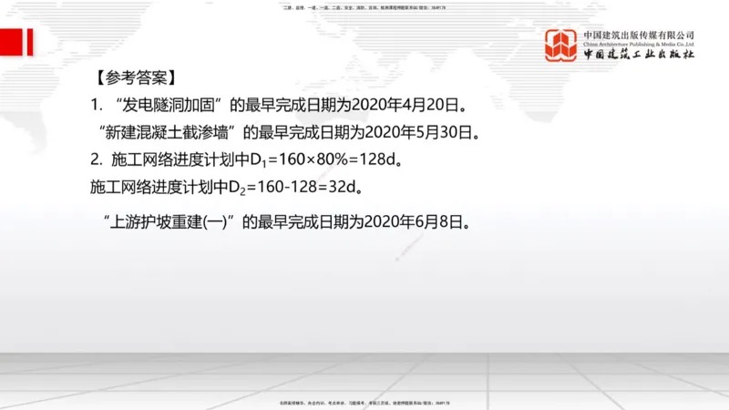 2025一建《水利》必会案例强化直播课03节（下）_2026年一级建造师_2026年一建水利_2025年一建水利SVIP_04-冲刺串讲✿考点强化✿小灶集训_38-水利《必会案例强化》刘二林JGS_讲义
