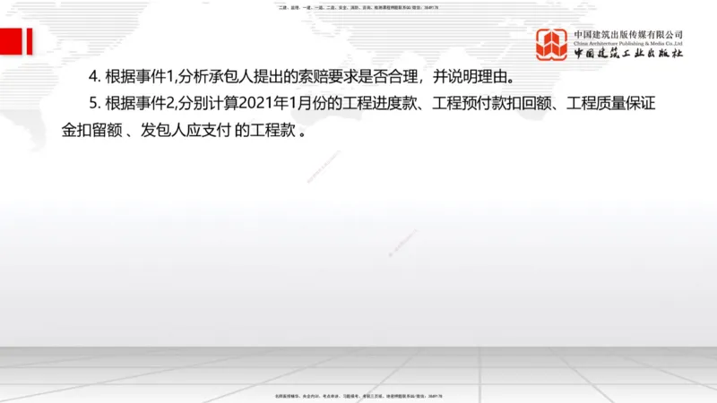 2025一建《水利》必会案例强化直播课03节（下）_2026年一级建造师_2026年一建水利_2025年一建水利SVIP_04-冲刺串讲✿考点强化✿小灶集训_38-水利《必会案例强化》刘二林JGS_讲义