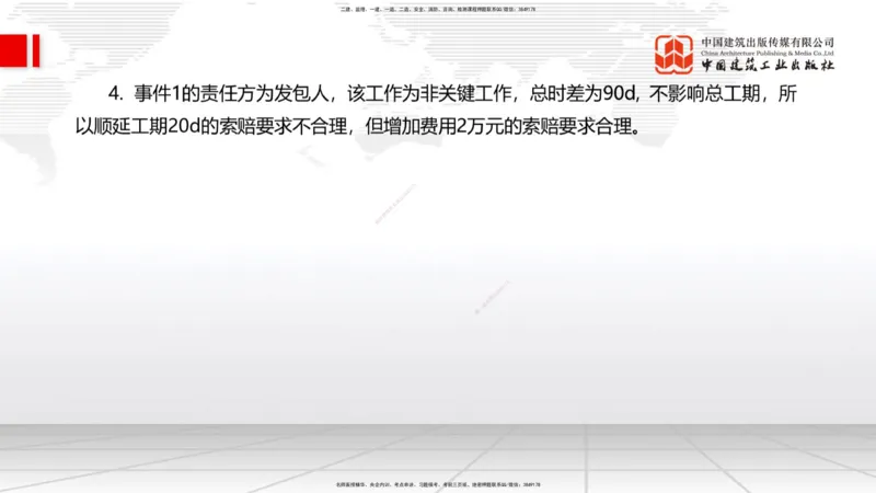 2025一建《水利》必会案例强化直播课03节（下）_2026年一级建造师_2026年一建水利_2025年一建水利SVIP_04-冲刺串讲✿考点强化✿小灶集训_38-水利《必会案例强化》刘二林JGS_讲义