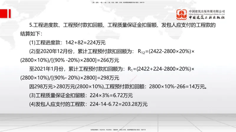 2025一建《水利》必会案例强化直播课03节（下）_2026年一级建造师_2026年一建水利_2025年一建水利SVIP_04-冲刺串讲✿考点强化✿小灶集训_38-水利《必会案例强化》刘二林JGS_讲义
