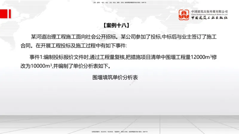 2025一建《水利》必会案例强化直播课03节（下）_2026年一级建造师_2026年一建水利_2025年一建水利SVIP_04-冲刺串讲✿考点强化✿小灶集训_38-水利《必会案例强化》刘二林JGS_讲义