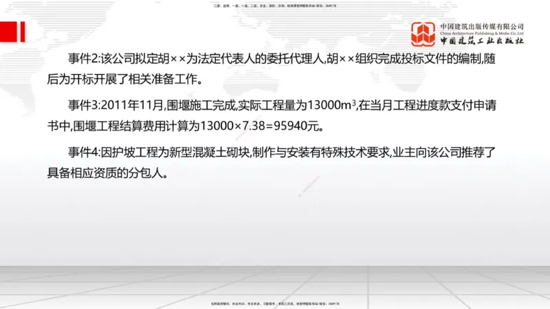 2025一建《水利》必会案例强化直播课03节（下）_2026年一级建造师_2026年一建水利_2025年一建水利SVIP_04-冲刺串讲✿考点强化✿小灶集训_38-水利《必会案例强化》刘二林JGS_讲义