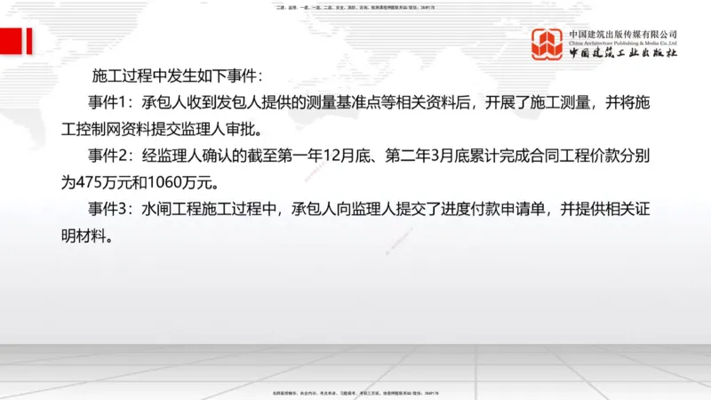 2025一建《水利》必会案例强化直播课03节（下）_2026年一级建造师_2026年一建水利_2025年一建水利SVIP_04-冲刺串讲✿考点强化✿小灶集训_38-水利《必会案例强化》刘二林JGS_讲义
